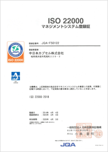 ISO 22000 認証
